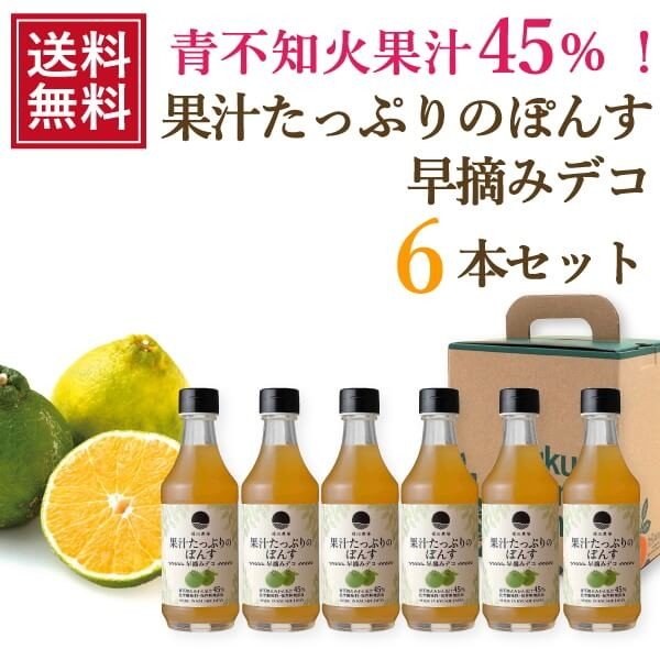 福田農場オンラインショップ ポン酢 ランキング レシピ 人気 ゆず にも負けない早摘み不知火みかんの爽やかな香り 無添加 まろやか ぽんず 送料無料 300ml 6本セット